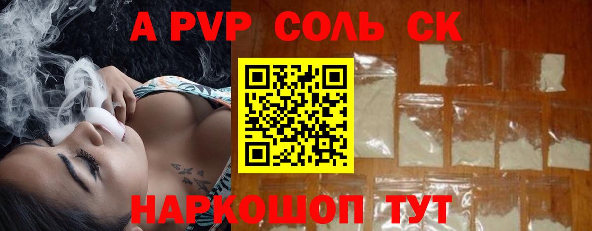A-PVP Crystall Азов