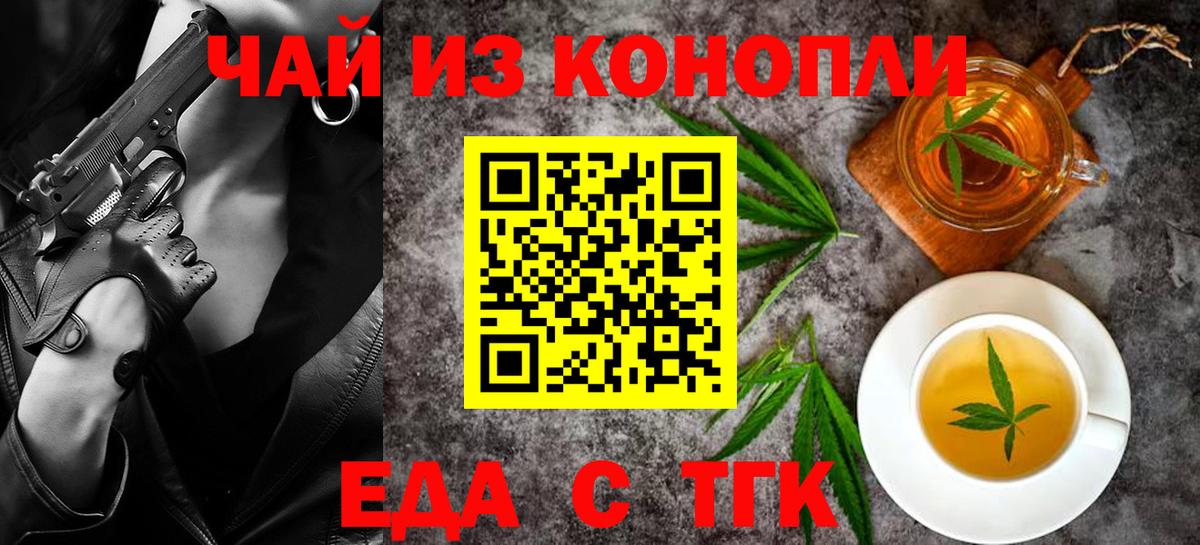 Еда ТГК конопля  Вход с VPN  Азов 