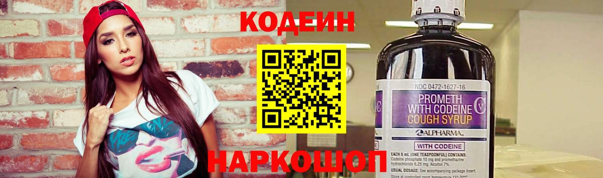 Азов  Кодеин напиток Lean (лин)  Кодеиновый сироп Lean Purple Drank  Вход с VPN 