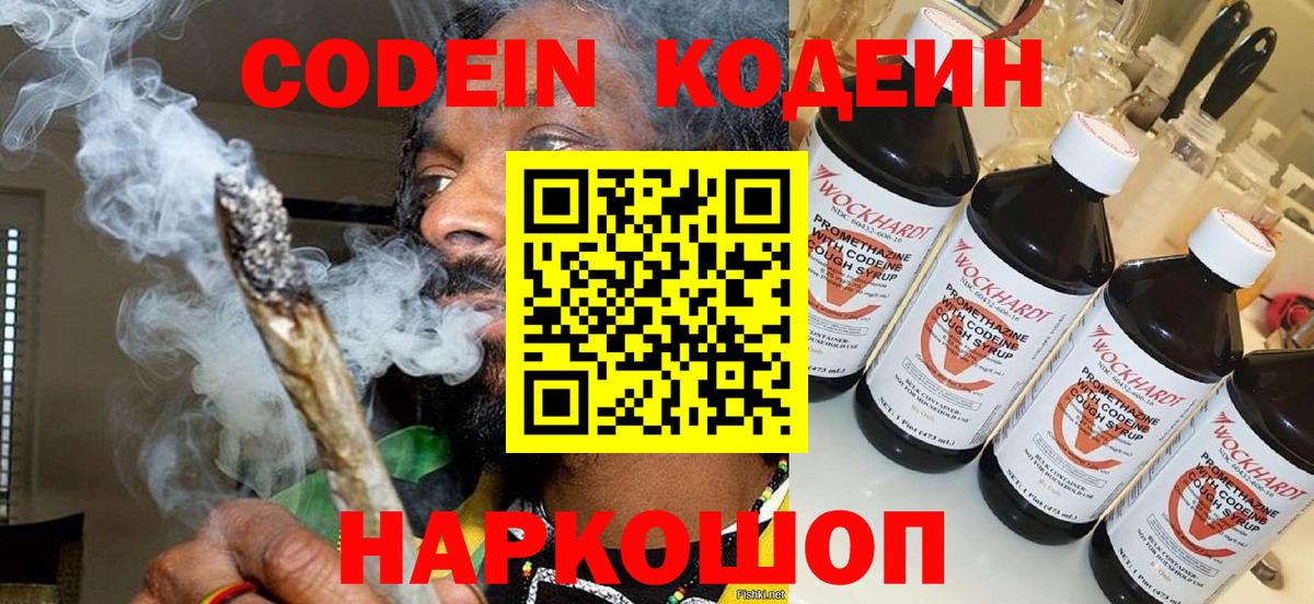 Codein Purple Drank Азов