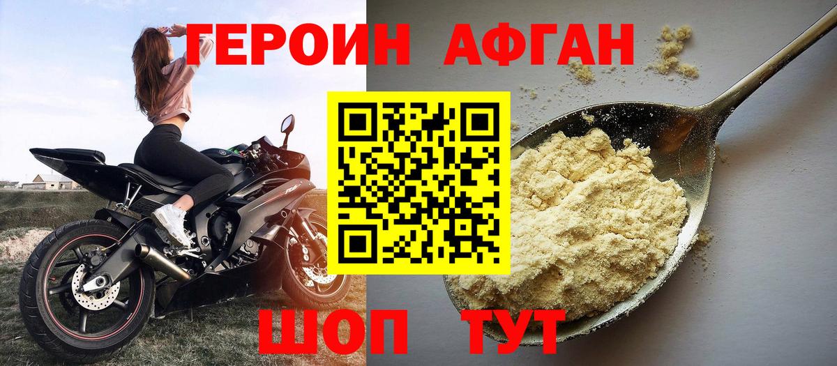 ГЕРОИН белый  Вход с VPN  Героин  Азов 