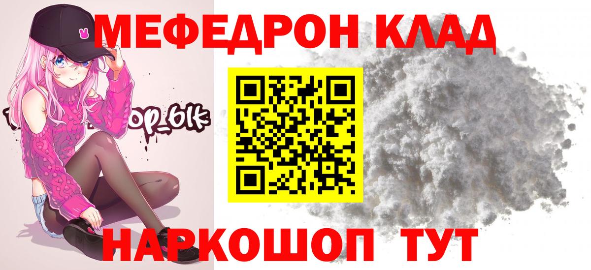 Мефедрон кристаллы Азов